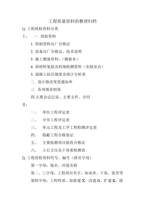 水利工程质检资料归档顺序