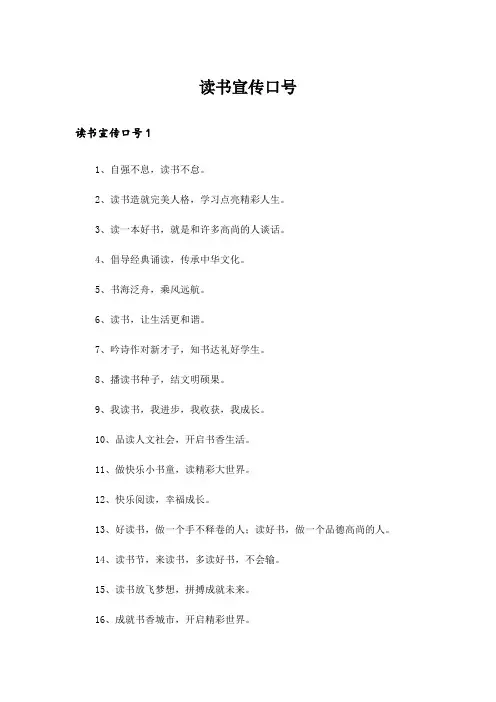 读书宣传口号_1