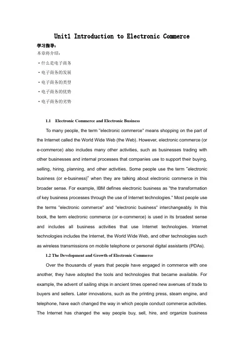 实用电子商务英语 (1)[18页]