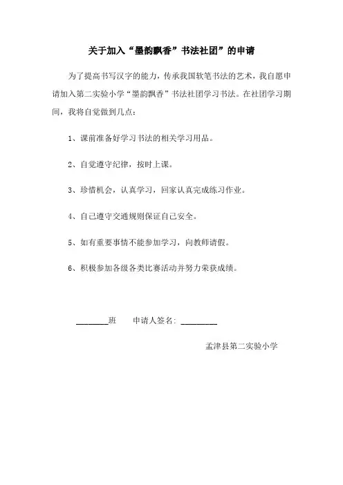 书法社团会员入会申请