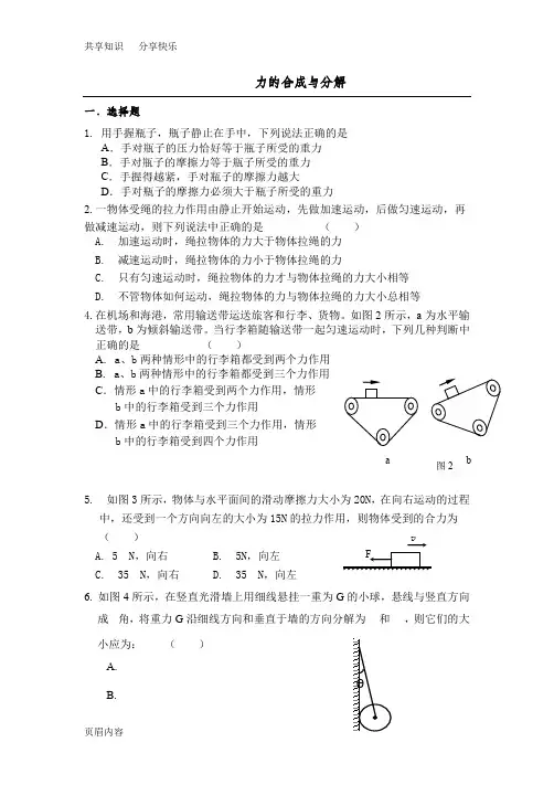 力的合成与分解练习及答案