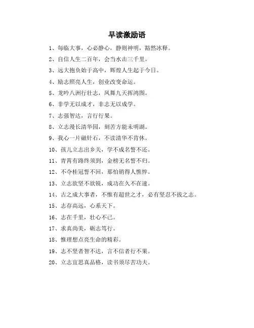 早读激励语