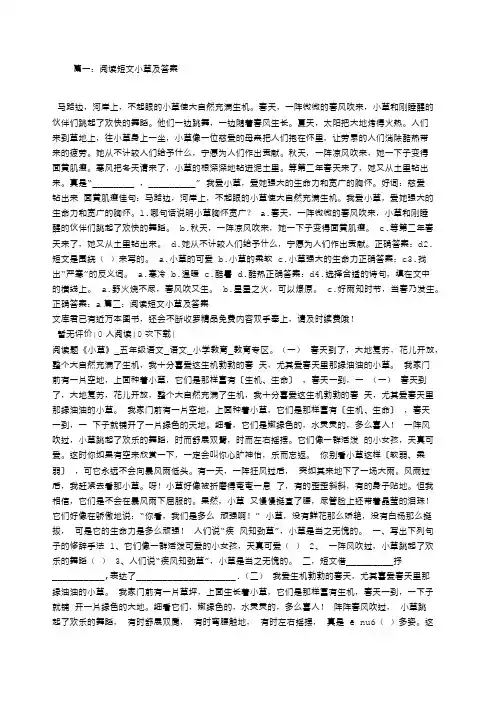 阅读短文小草及答案