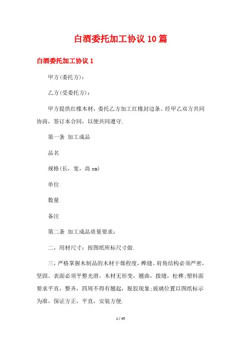 白酒委托加工协议10篇
