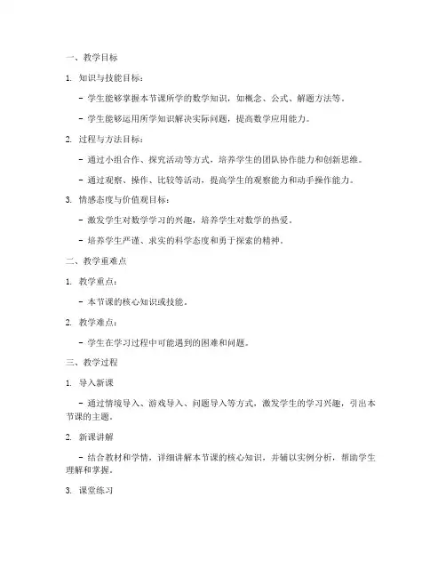 小学数学特岗考试教案模板
