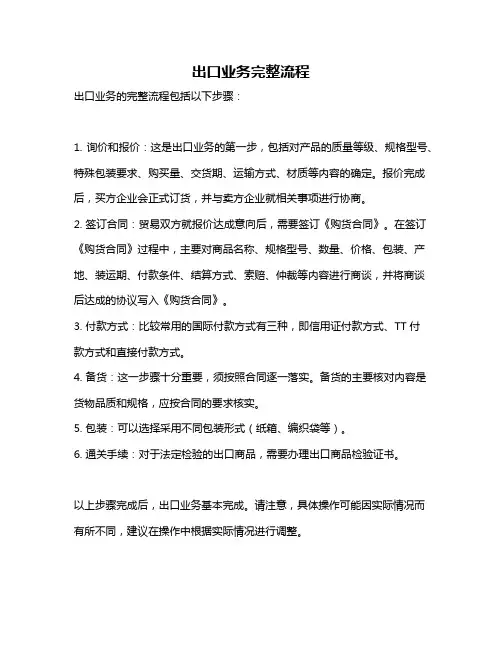 出口业务完整流程