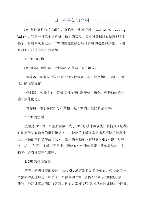 CPU相关知识介绍