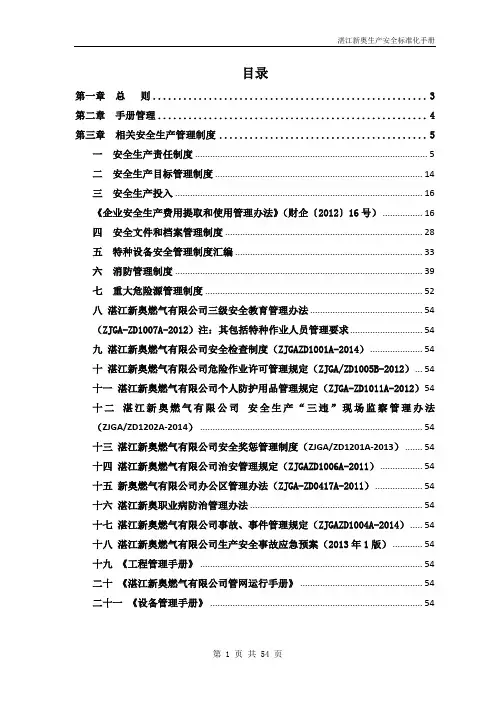 安全标准化手册
