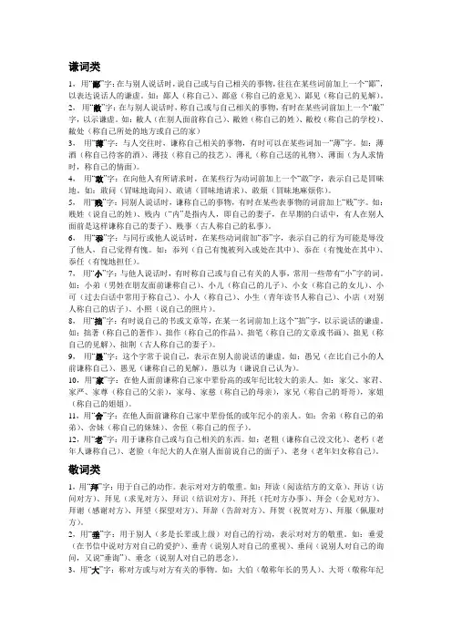 谦词和敬词