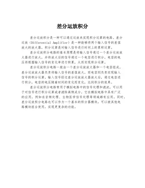 差分运放积分