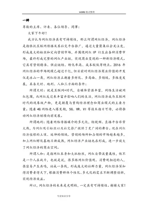 网红经济[正方]一辩二辩三辩四辩