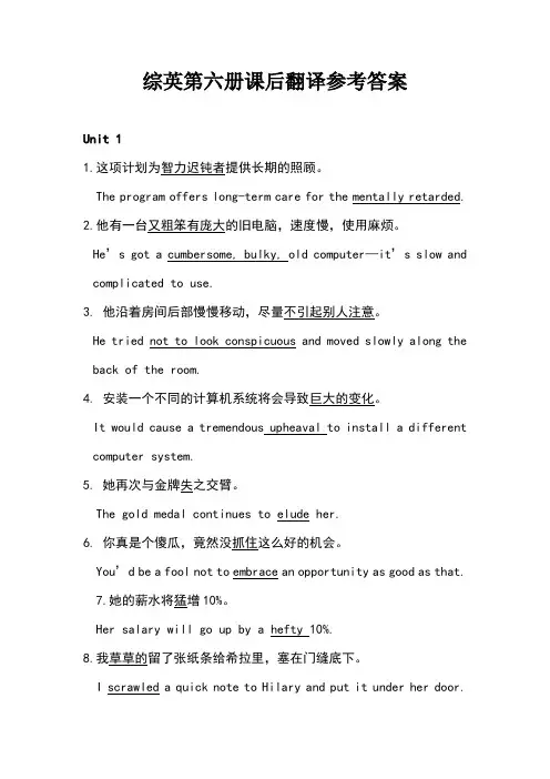 综合英语教程第六册课后翻译参考答案