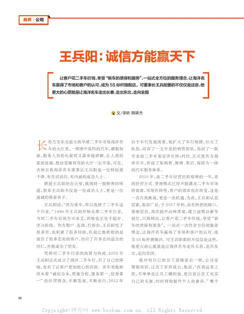 王兵阳诚信方能赢天下