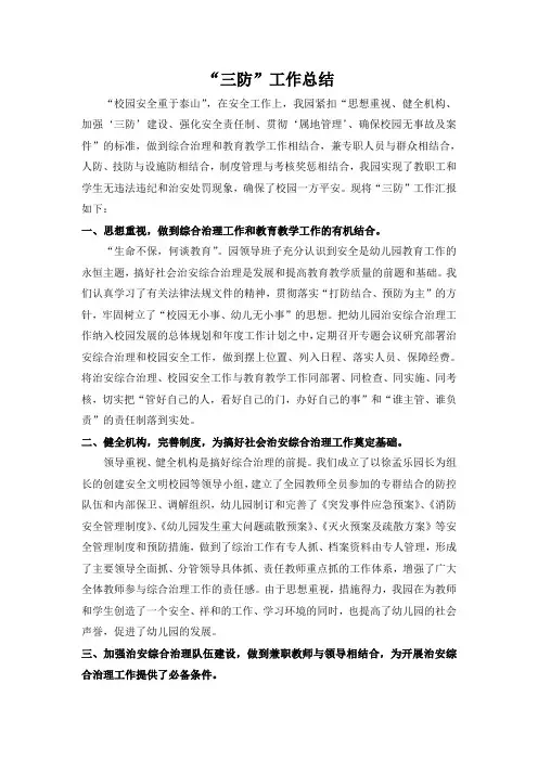 “三防”工作总结