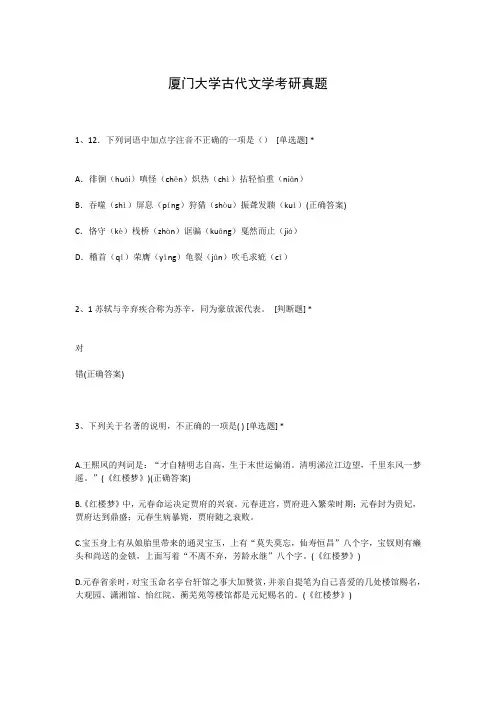 厦门大学古代文学考研真题