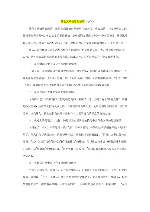 体会文章的思想感情
