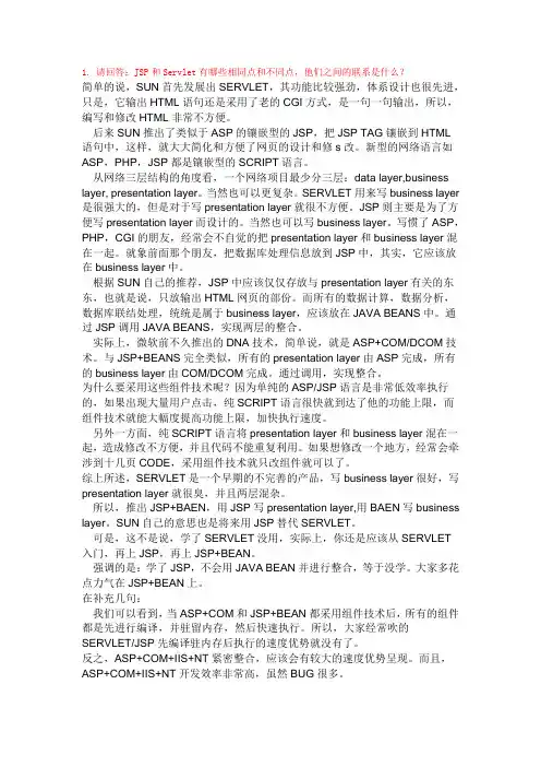 JSP_简答题