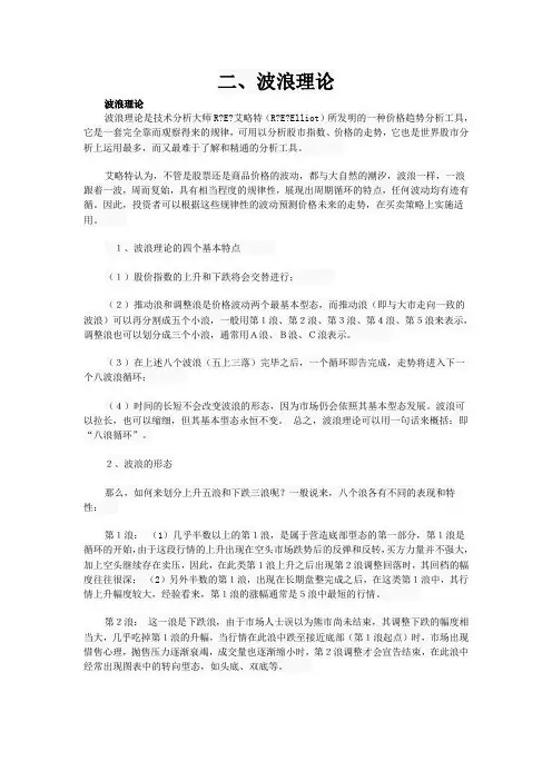 二、波浪理论