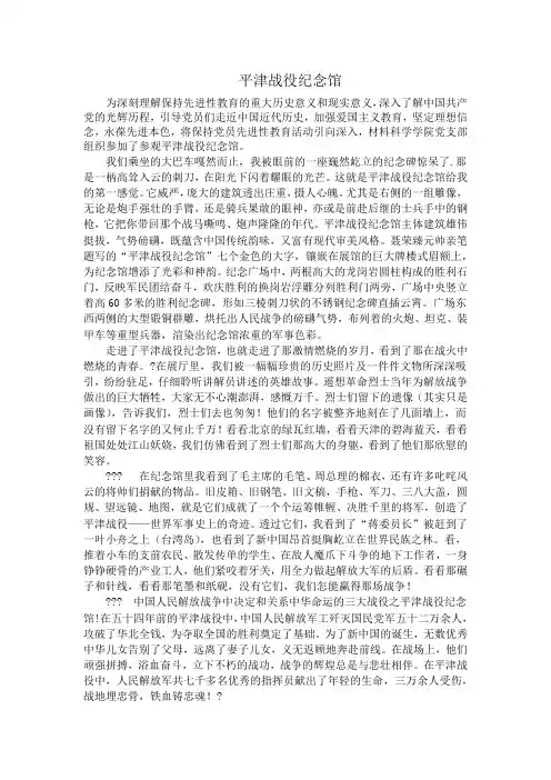 平津战役纪念馆感想