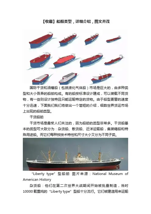 【收藏】船舶类型，详细介绍，图文并茂