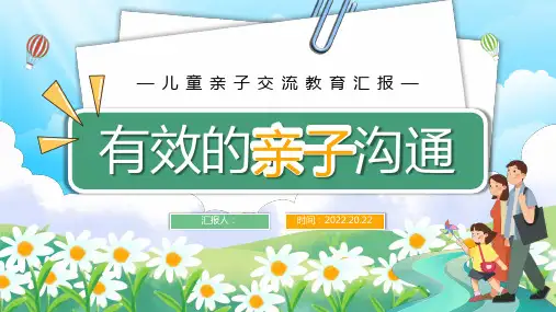 有效的亲子沟通ppt课件(图文)