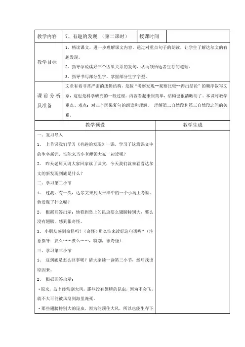 有趣的发现 (第二课时)