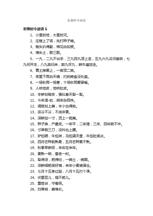农事时令谚语