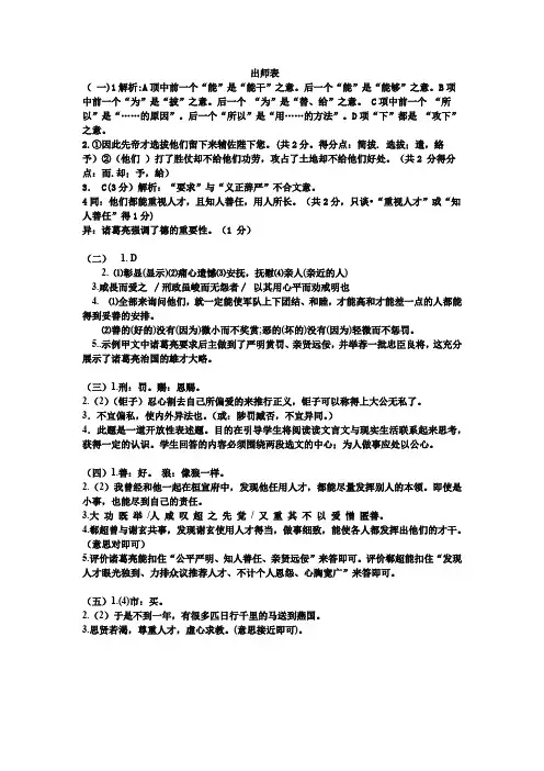 出师表对比阅读答案