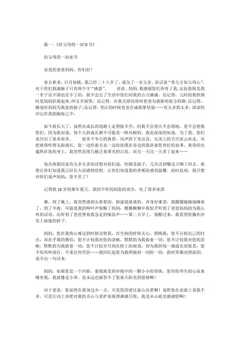 写给妈妈的一封家书范文