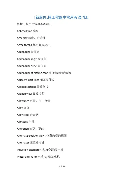 机械工程图中常用英语词汇