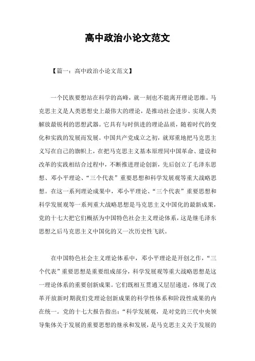 高中政治小论文范文