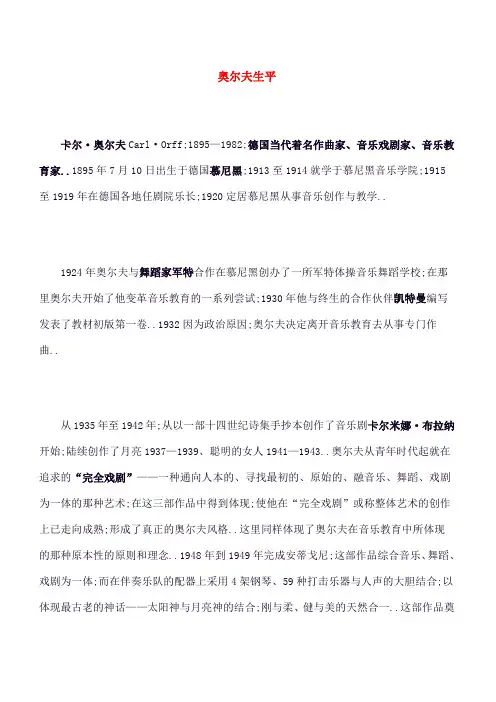 奥尔夫音乐简介