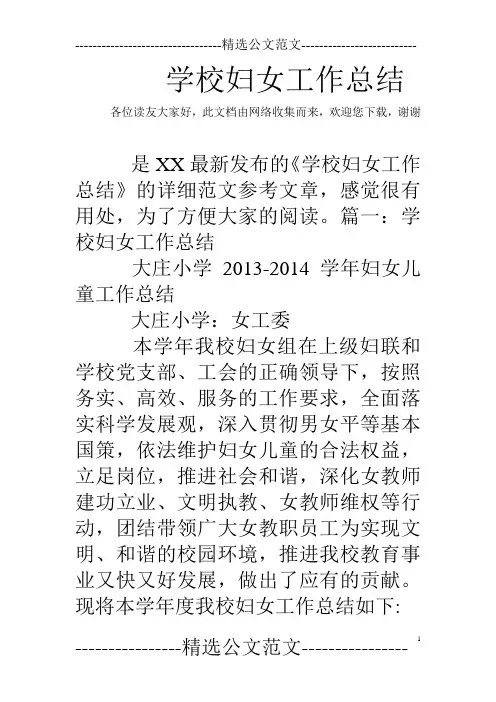 学校妇女工作总结