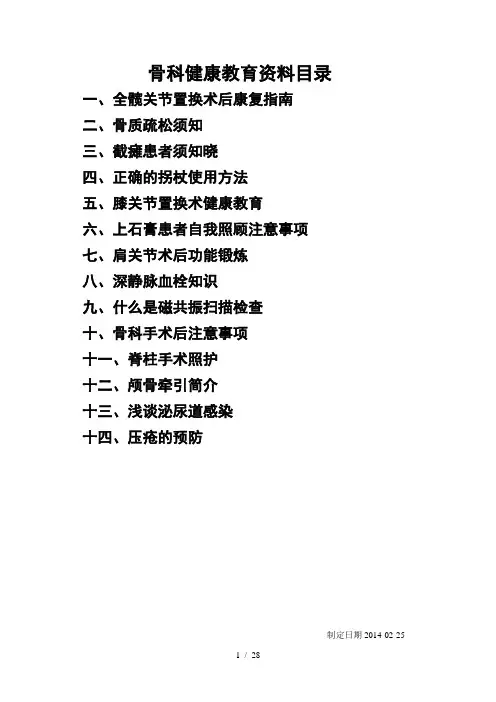 全髋关节置换手术后康复指南