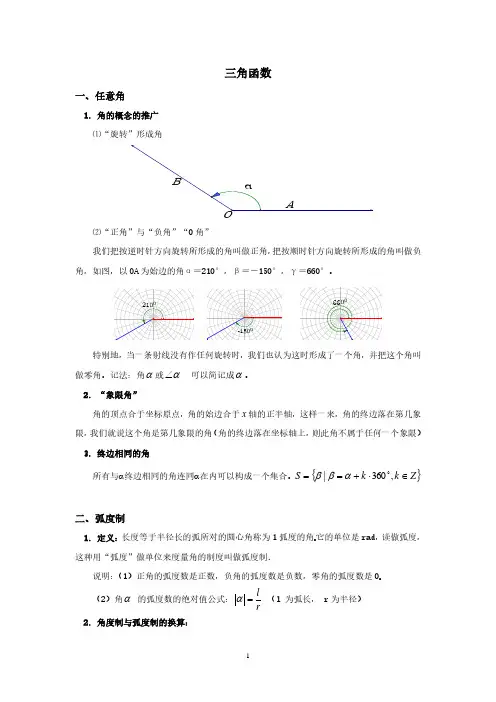 中职数学三角函数教案.pdf