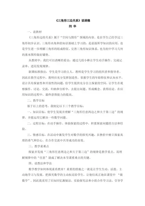三角形三边关系说课稿