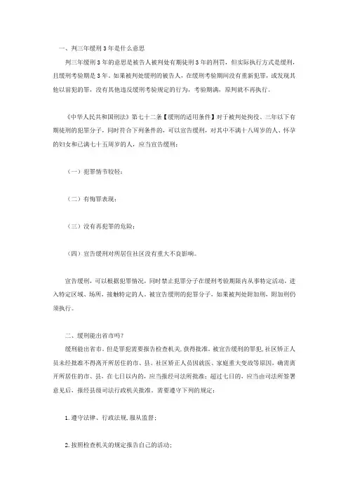 判三年缓刑3年是什么意思