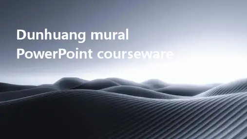 敦煌壁画ppt课件英语