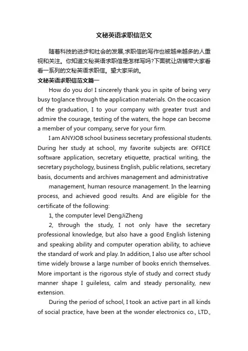 文秘英语求职信范文