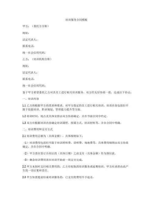 培训服务合同模板