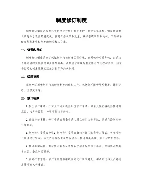 制度修订制度