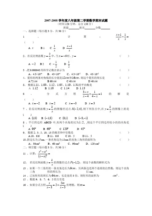 2007-2008学年度八年级第二学期数学期末试题