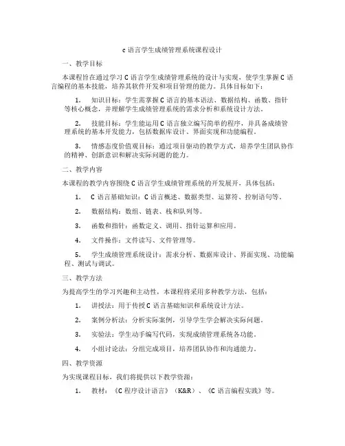 c语言学生成绩管理系统课程设计