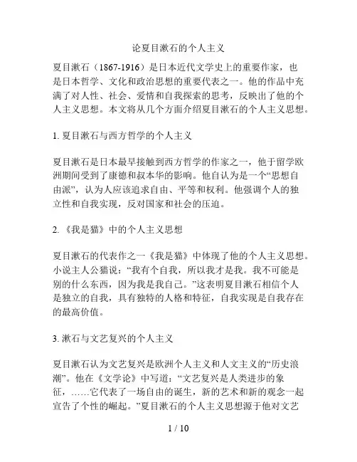 论夏目漱石的个人主义