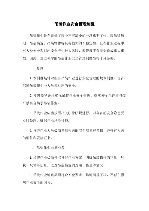 吊装作业安全管理制度