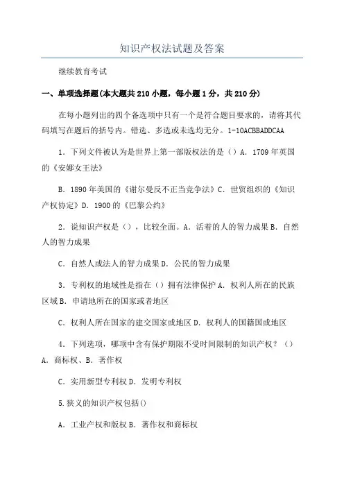 知识产权法试题及答案