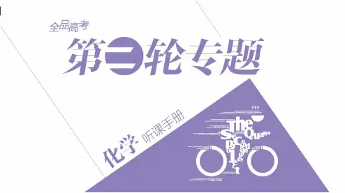 2019年全品高考第二轮化学高考题型突破题型一 化学实验综合题