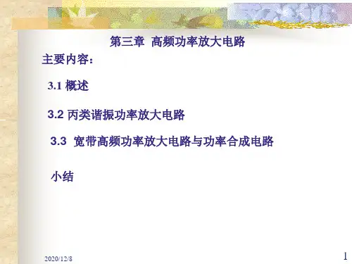 高频功率放大电路