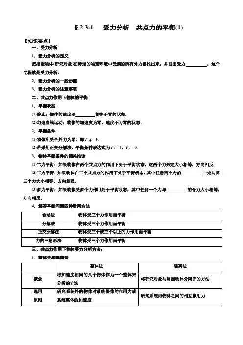 第二章 第三讲受力分析  共点力的平衡1 教学案  高考物理一轮复习