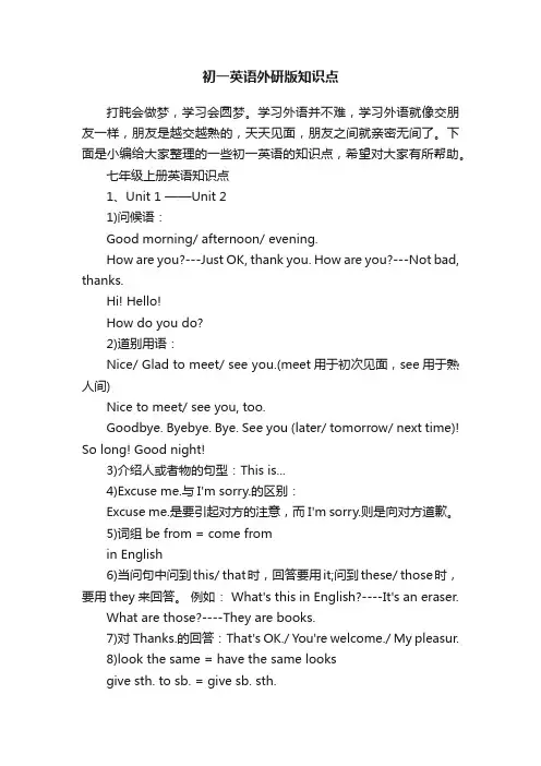 初一英语外研版知识点